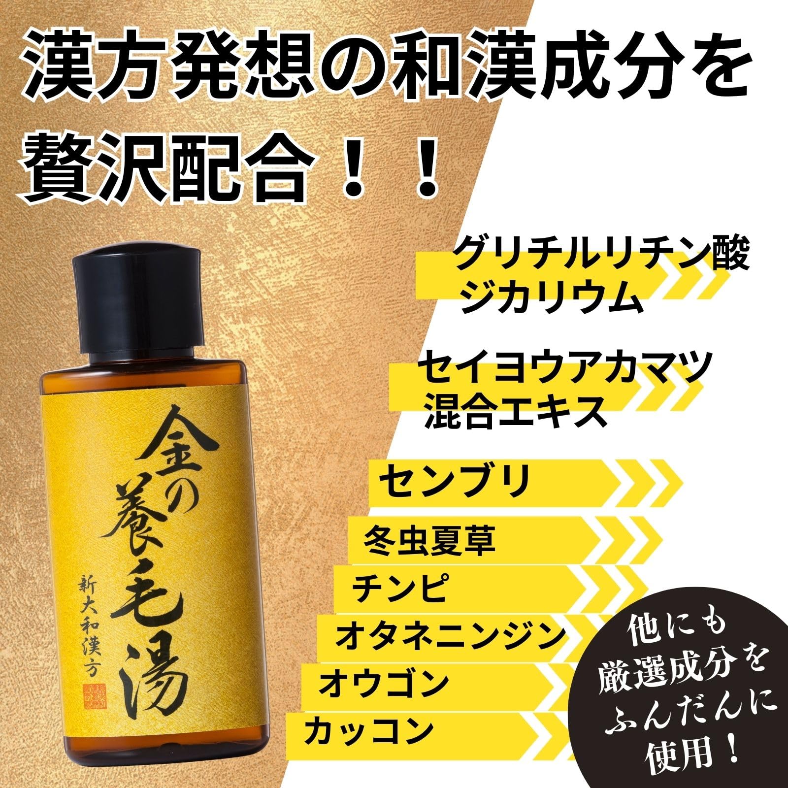 【ヤチヨさま専用】金の養毛湯 50ml 新大和漢方 育毛剤 男女兼用　3個 Amazon | 金の養毛湯 50mL / 新大和漢方 医薬部外品 育毛剤 センブリ