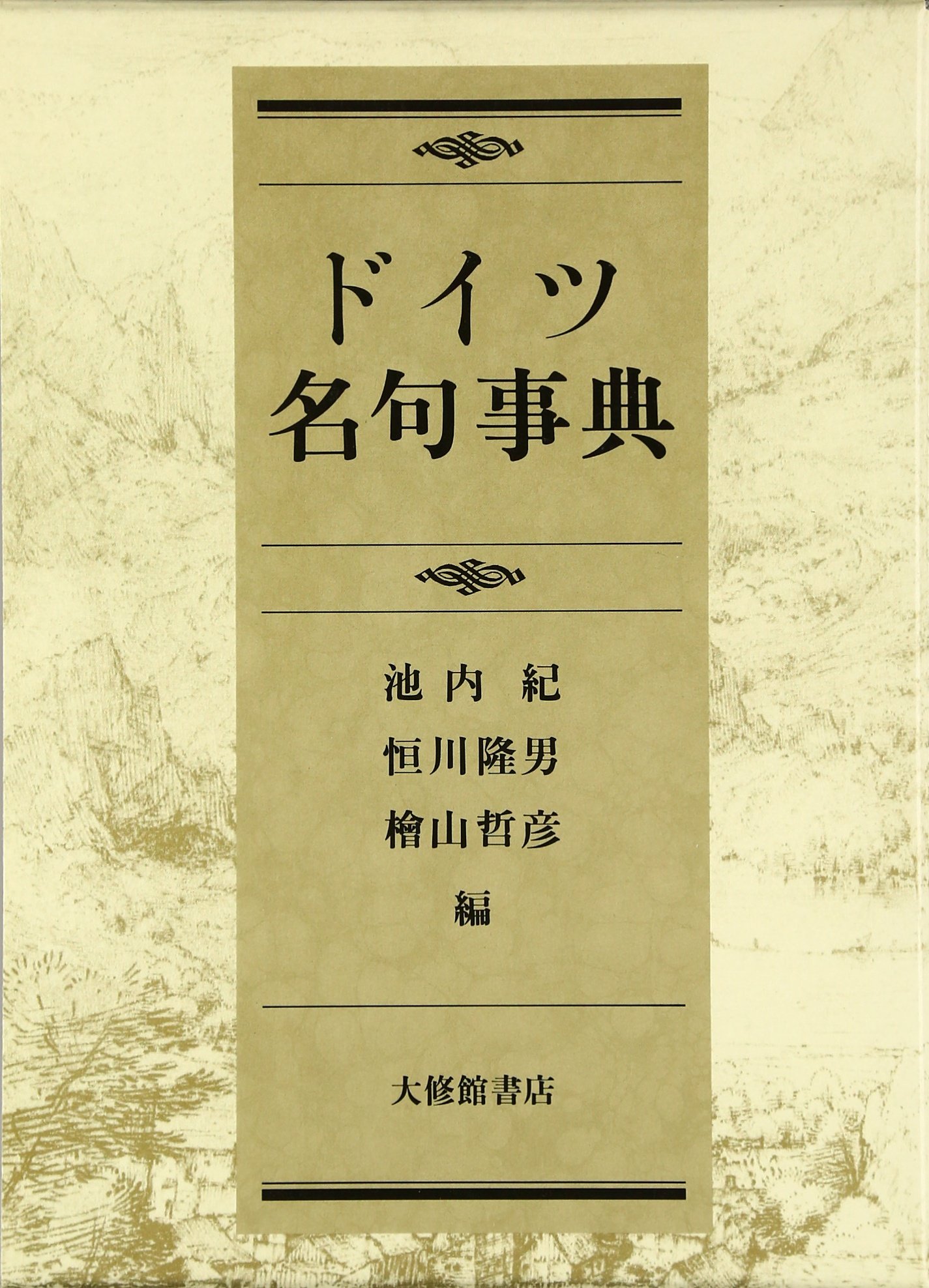 【中古本】名歌名句大事典 中古本】名歌名句大事典