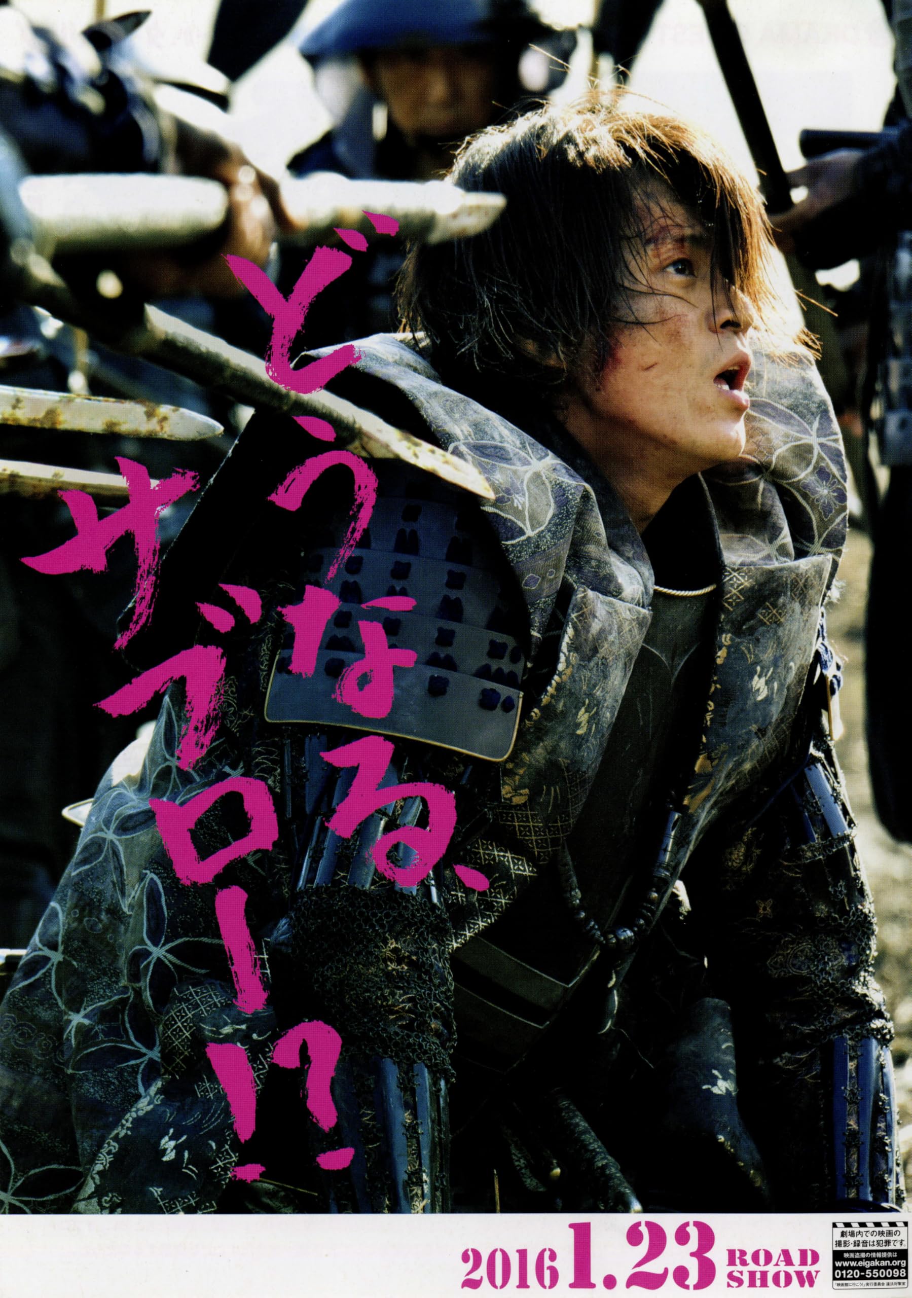 Amazon.co.jp: [TOHO]東宝 映画 信長協奏曲 映画チラシ 小栗旬 藤ヶ谷