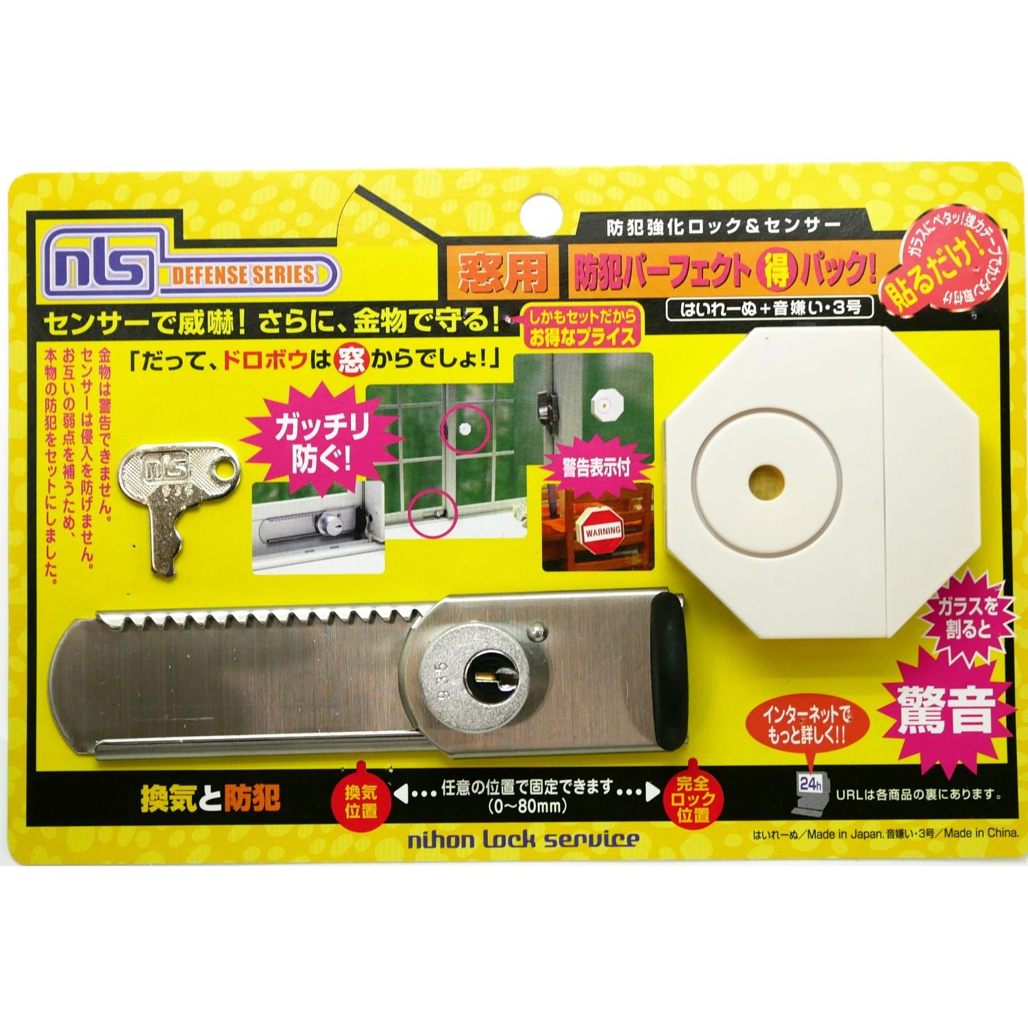 日本ロックサービス はいれーぬ音嫌い DS-H-BPP シルバー oyj0otl Amazon.co.jp: 日本ロックサービス はいれーぬ サッシ用窓防犯錠 は