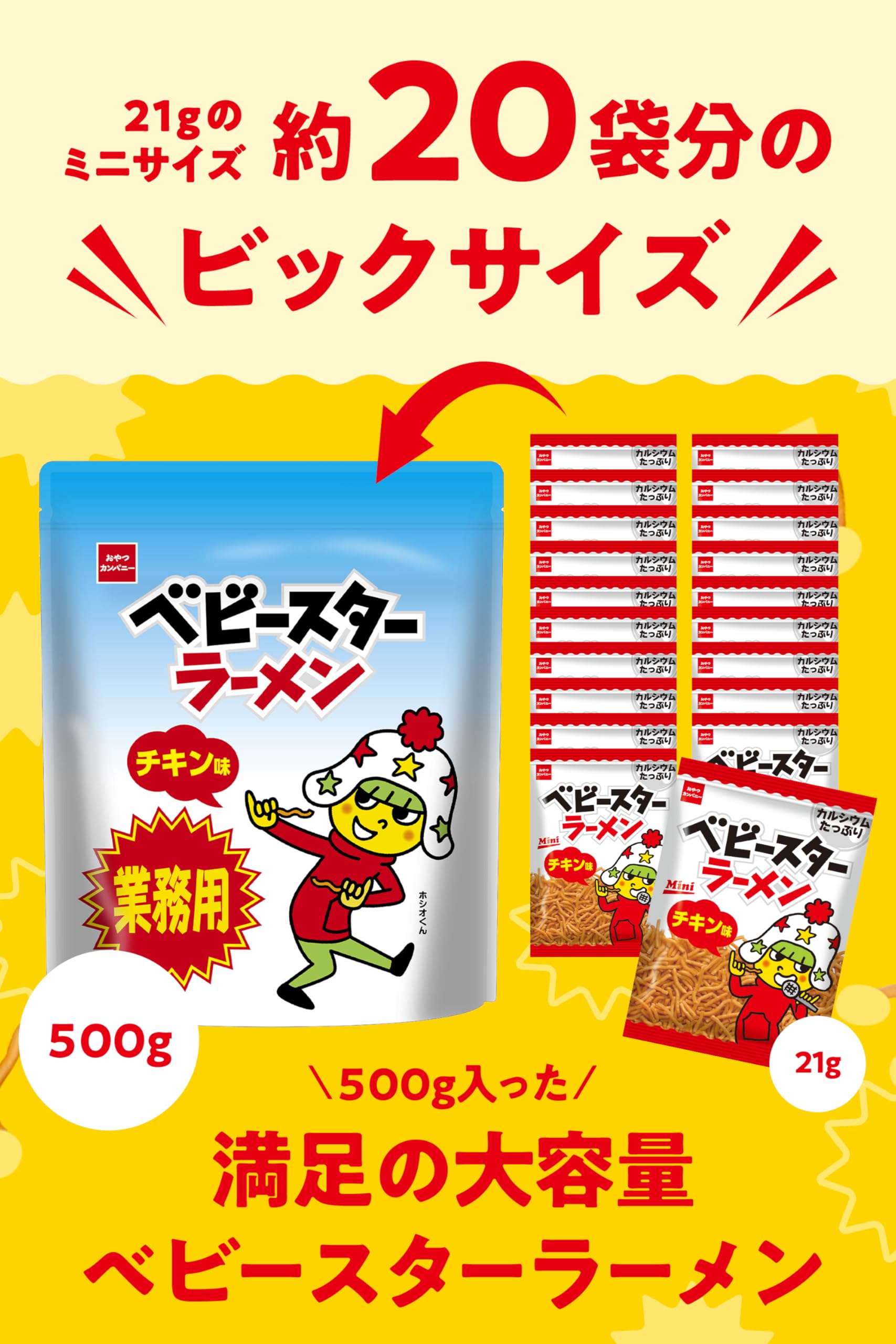 Amazon.co.jp: 【公式】 ベビースターラーメン チキン味 大容量 [ 500g