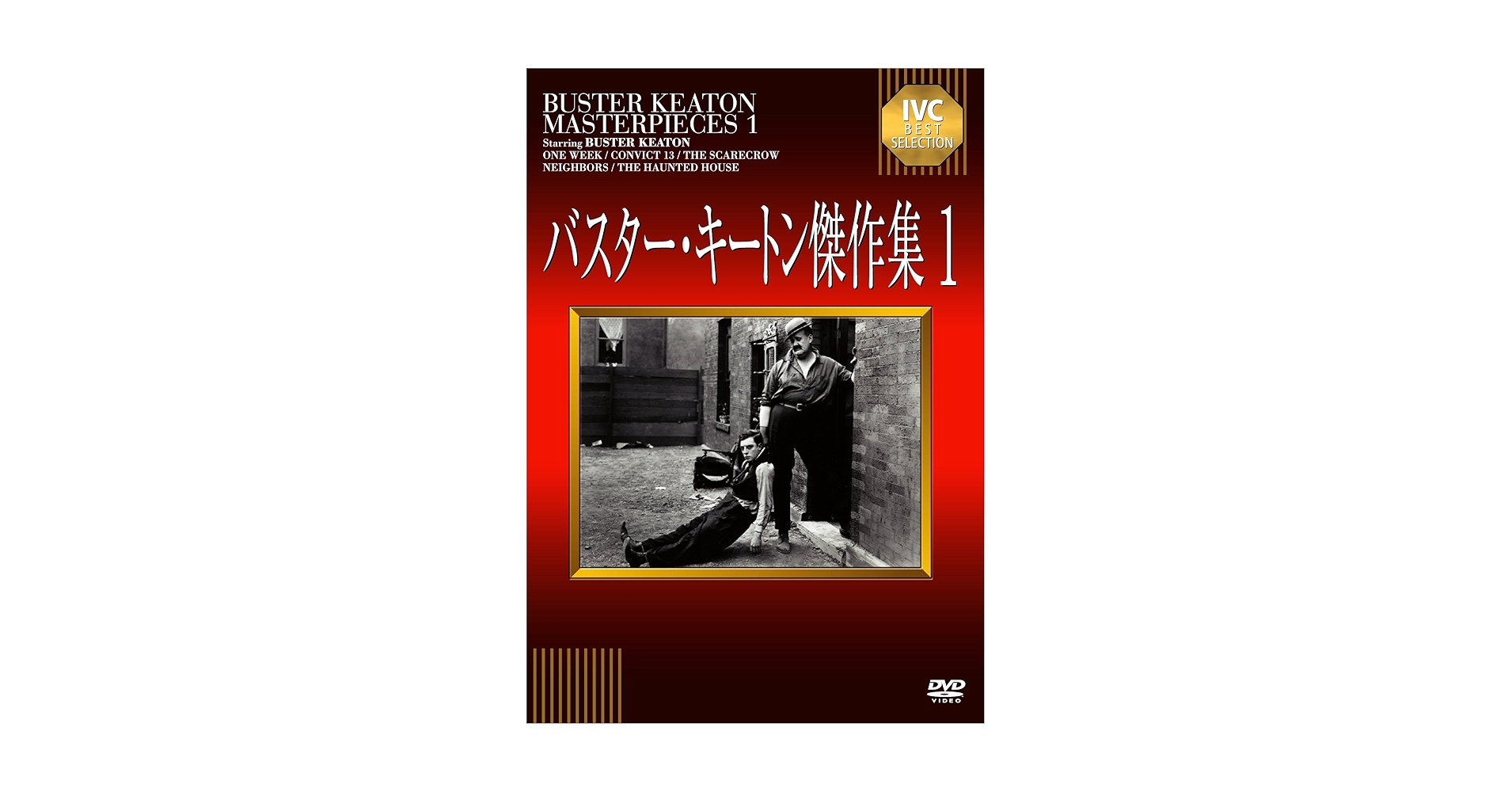 Amazon.co.jp: バスター・キートン傑作集 1 [DVD] : バスター