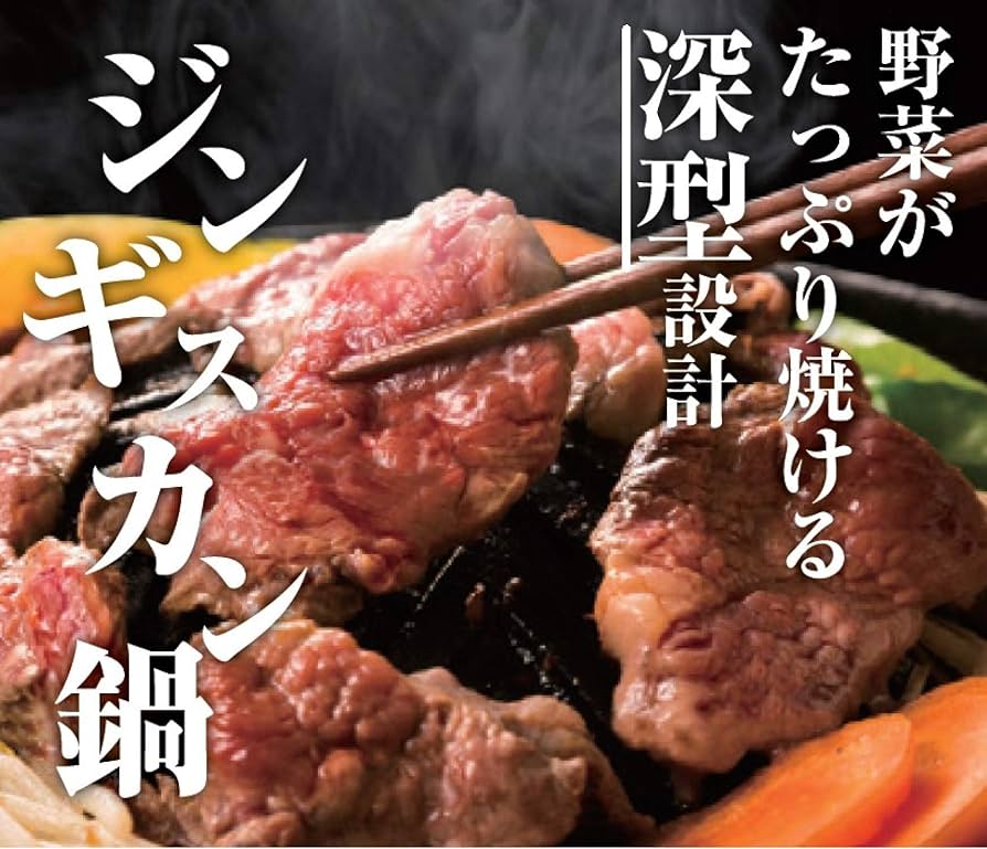 Amazon｜パール金属 深型 ジンギスカン鍋 28cm ふっ素樹脂加工