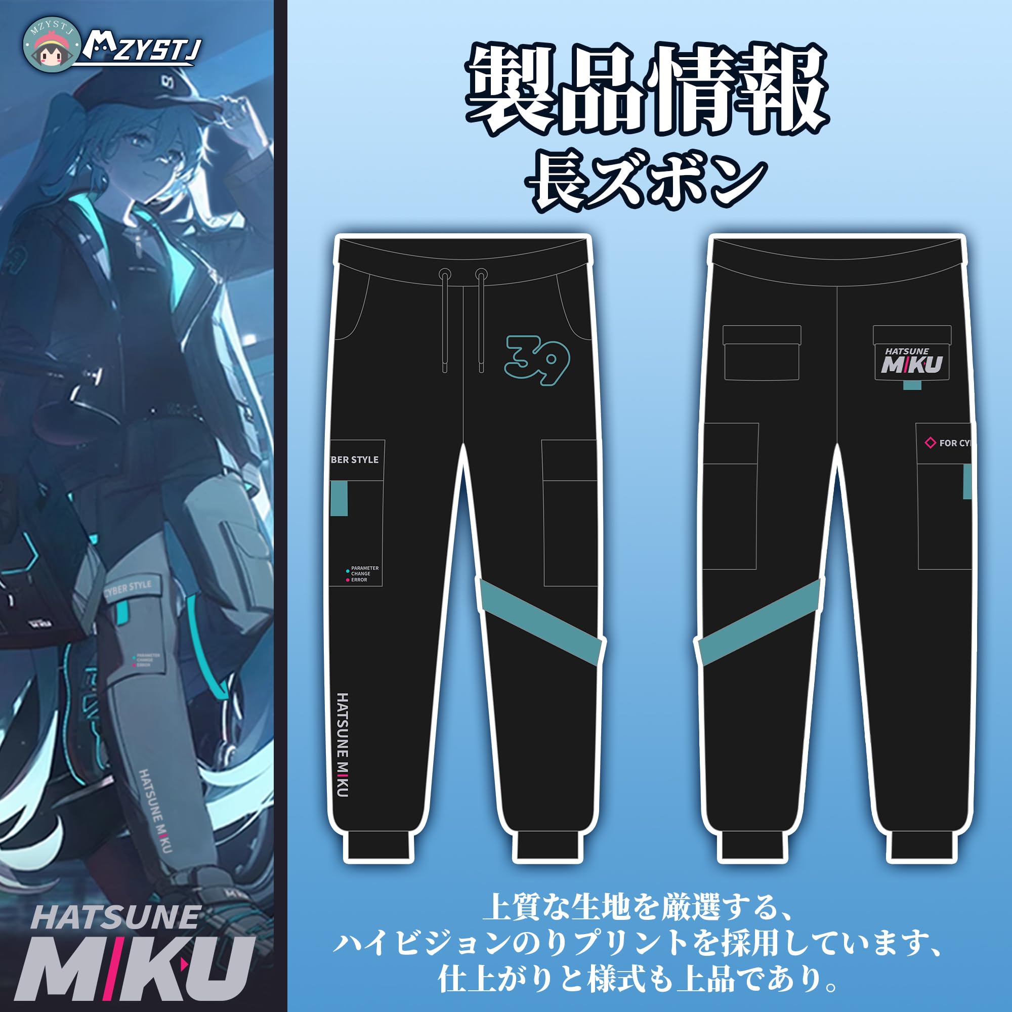 【即納】初音ミク×moeyu　公式コラボ服　ズボンパンツ(Lサイズ)　概念コーデ 即納】初音ミク×moeyu 公式コラボ服 ズボンパンツ(Lサイズ) 概念コーデ