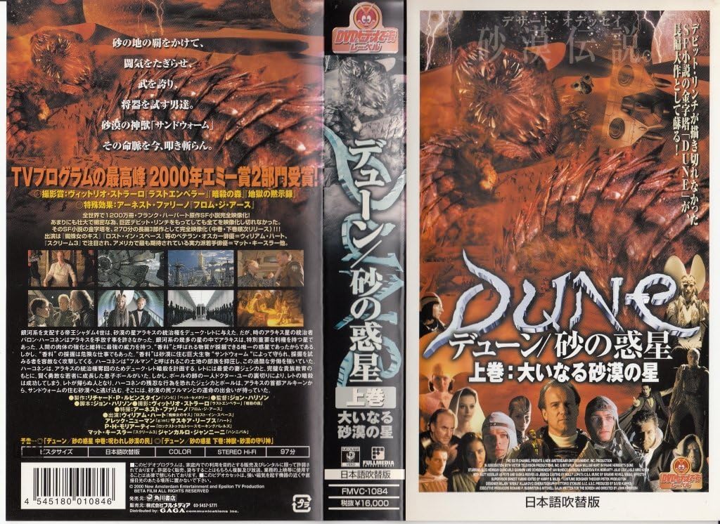 Amazon Co Jp デューン 砂の惑星 上巻 大いなる砂漠の星 Vhs アーネスト ファリーノ ウィリアム ハート アレック ニューマン サスキア リーヴス P H モリアーティー マット キースラー ジャン カルロ ジャンニーニ リチャード P ルビンスタイン