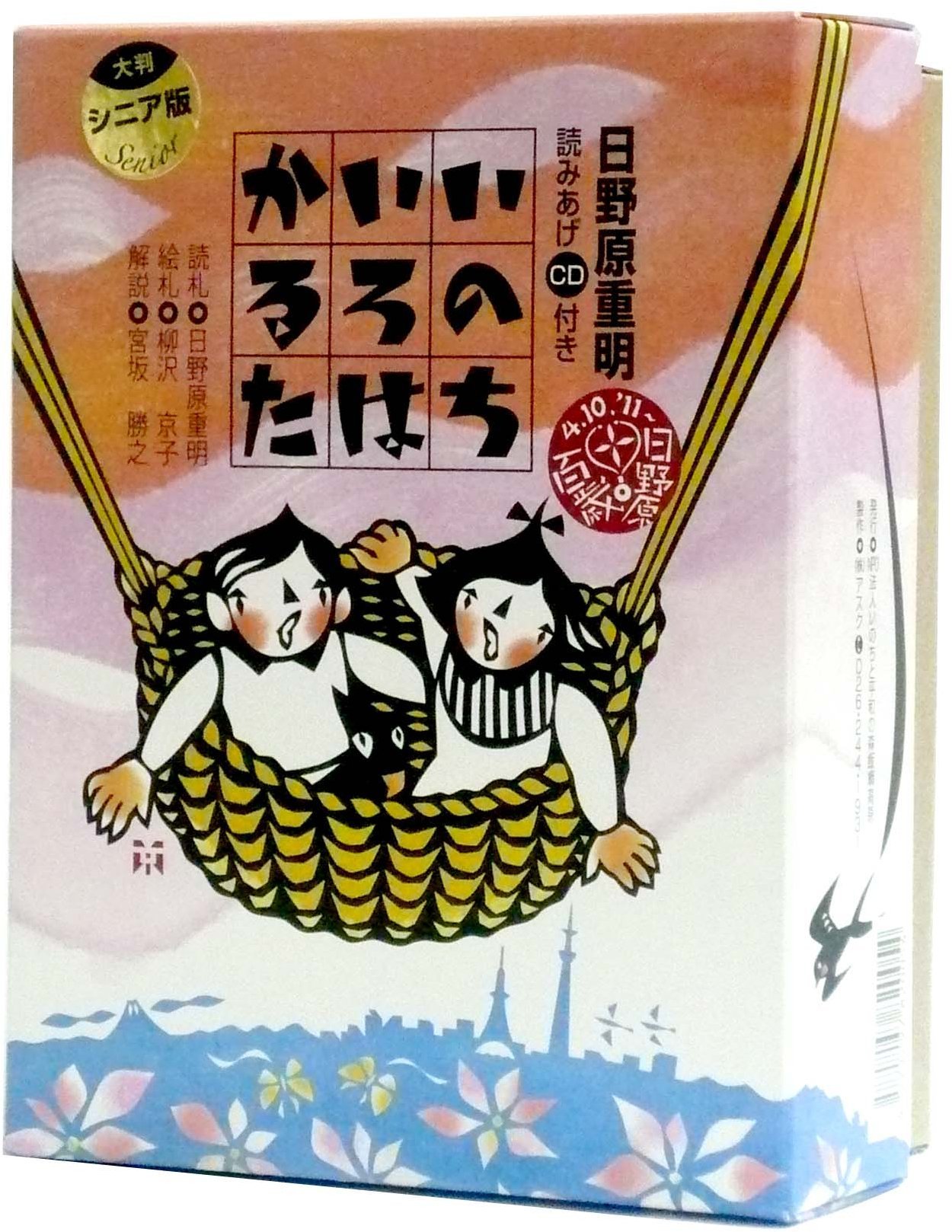 Amazon | 日野原重明 いのちいろはかるた シニア版 | かるた | おもちゃ