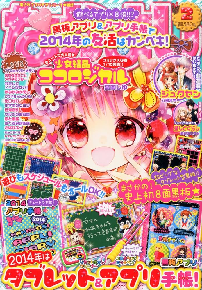 なかよし 2002年2月号 なかよし2002年2月号 | rinarinaribonのブログ