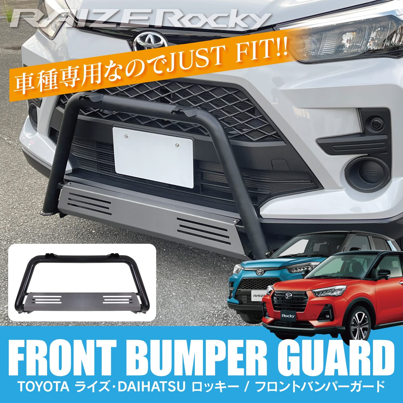 最終値下げ】トヨタ ライズ ロッキー用グリルガード フロントバンパー 