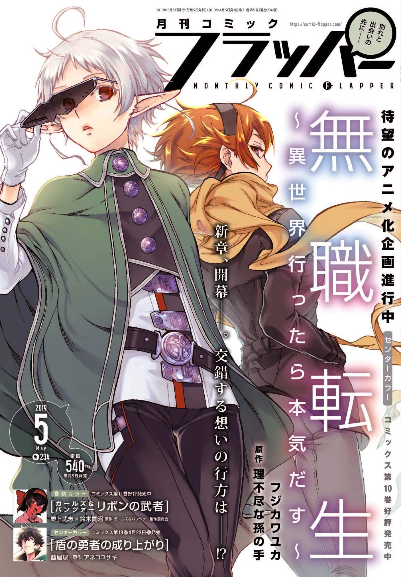 コミックフラッパー 19年5月号 本 通販 Amazon