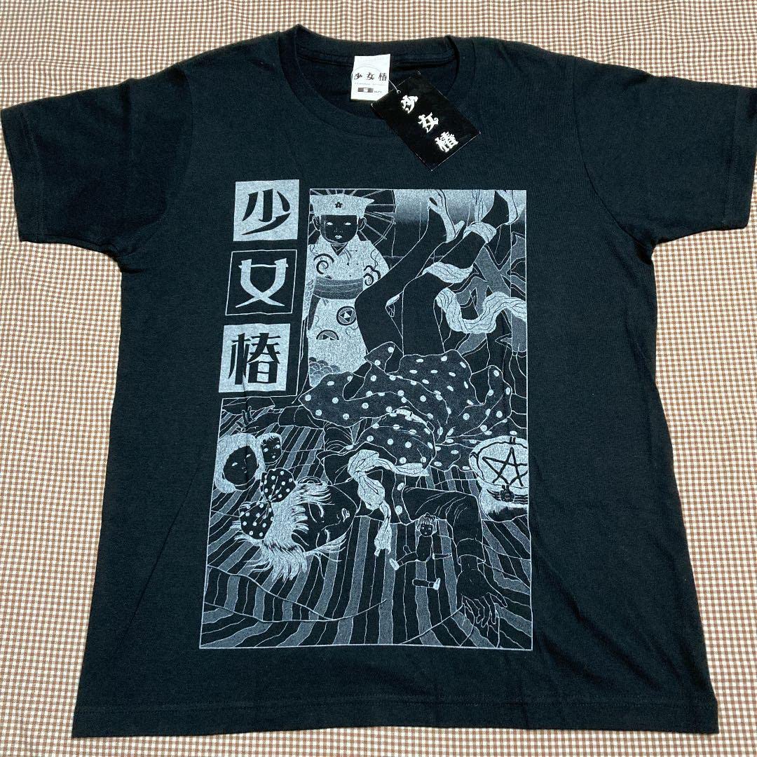 Amazon.co.jp: 丸尾末広 少女椿 Sサイズ tシャツ : おもちゃ