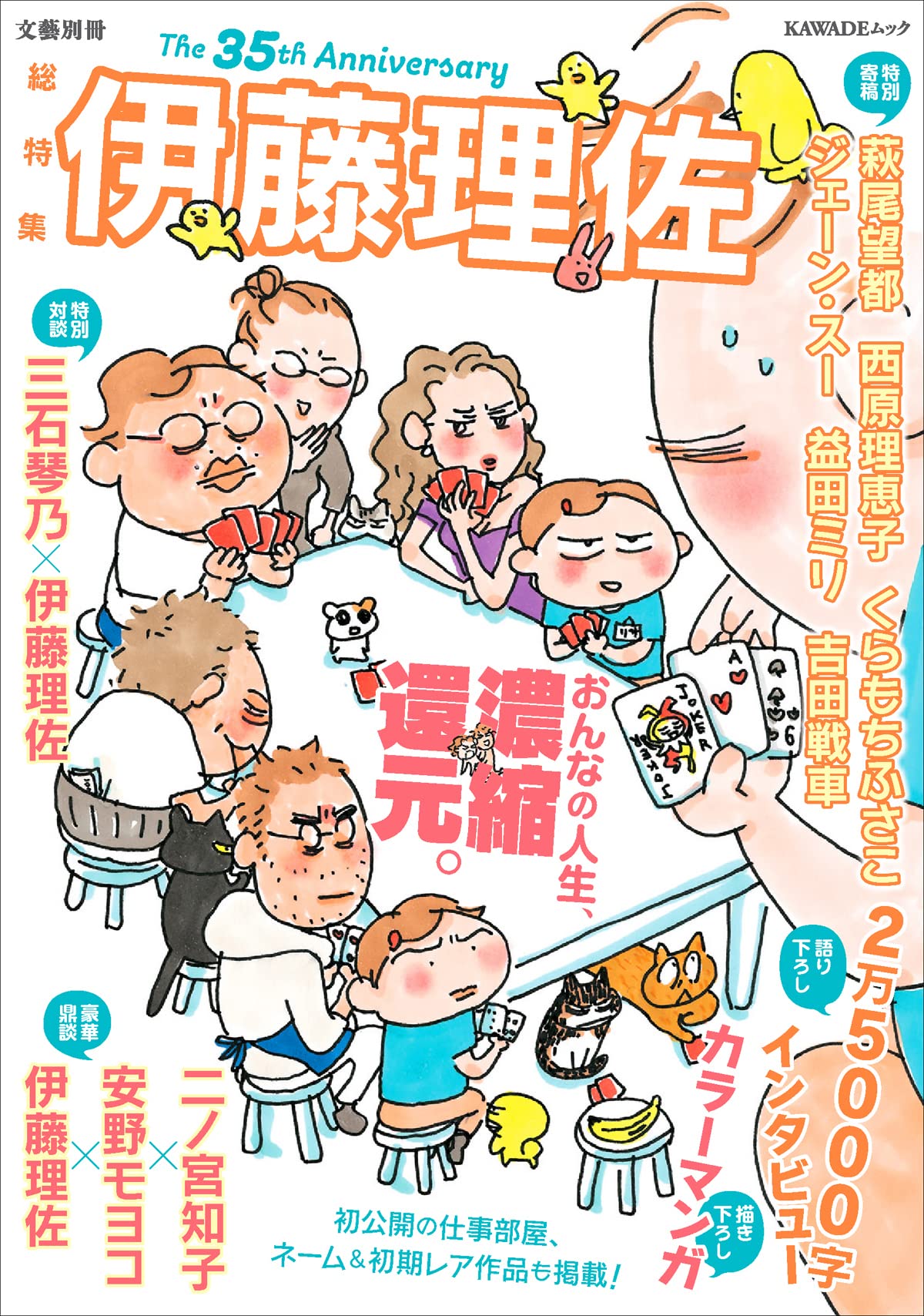 【中古】 伊藤理佐エッセイまんがセレクション 総特集 伊藤理佐 ―おんなの人生、濃縮還元。― (文藝別冊) | 伊藤理佐