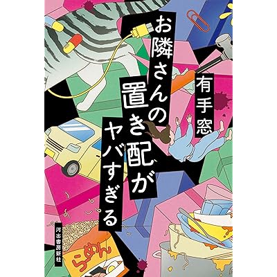お隣さんの置き配がヤバすぎる