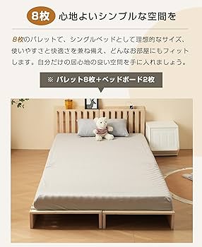 Amazon｜【パレットベッド×8枚】パレットベッド 天然木 すのこ