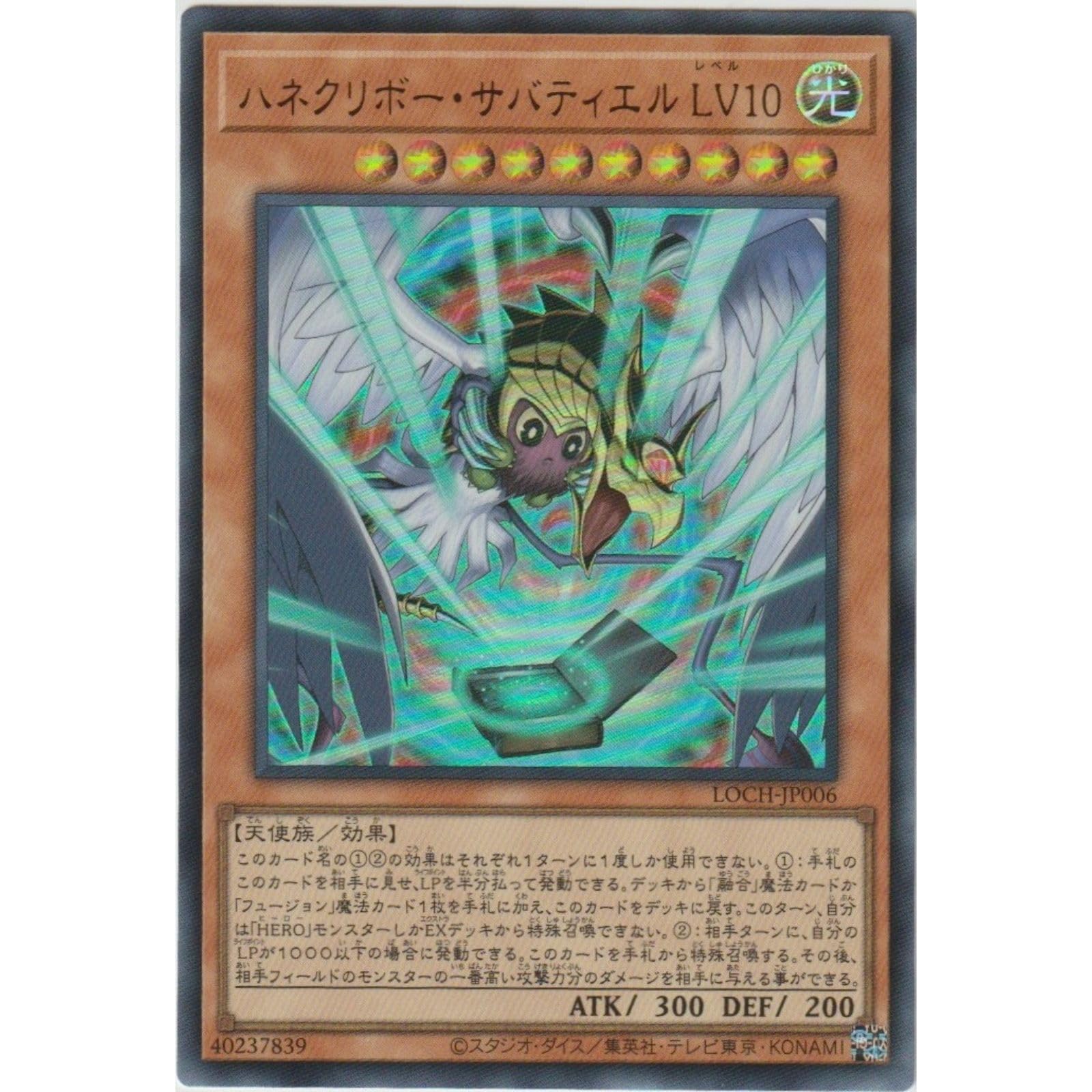 Amazon.co.jp: 遊戯王カード LOCH-JP006 ハネクリボー・サバティエル