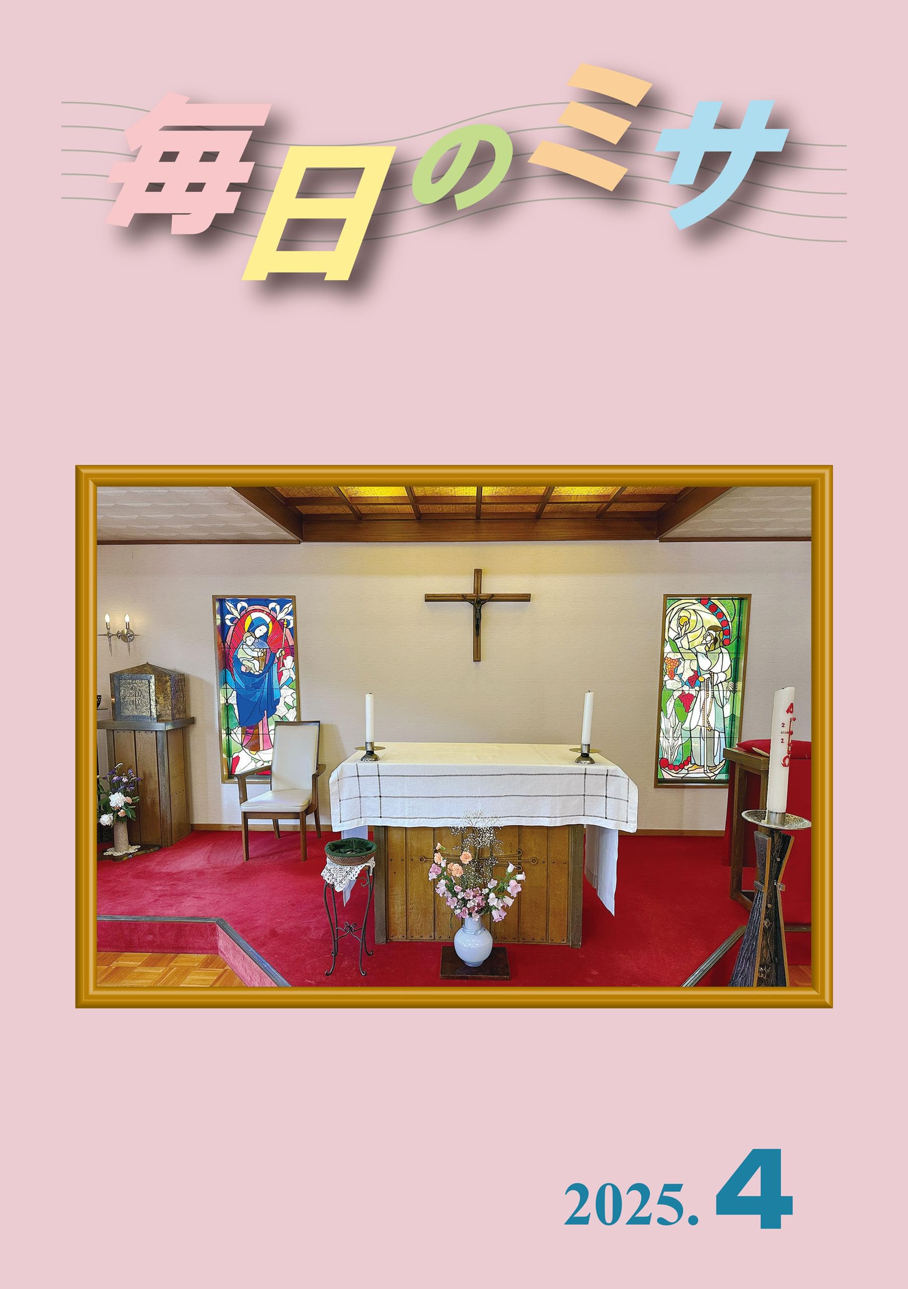 Amazon.co.jp: カトリック中央協議会出版部: 本、バイオグラフィー