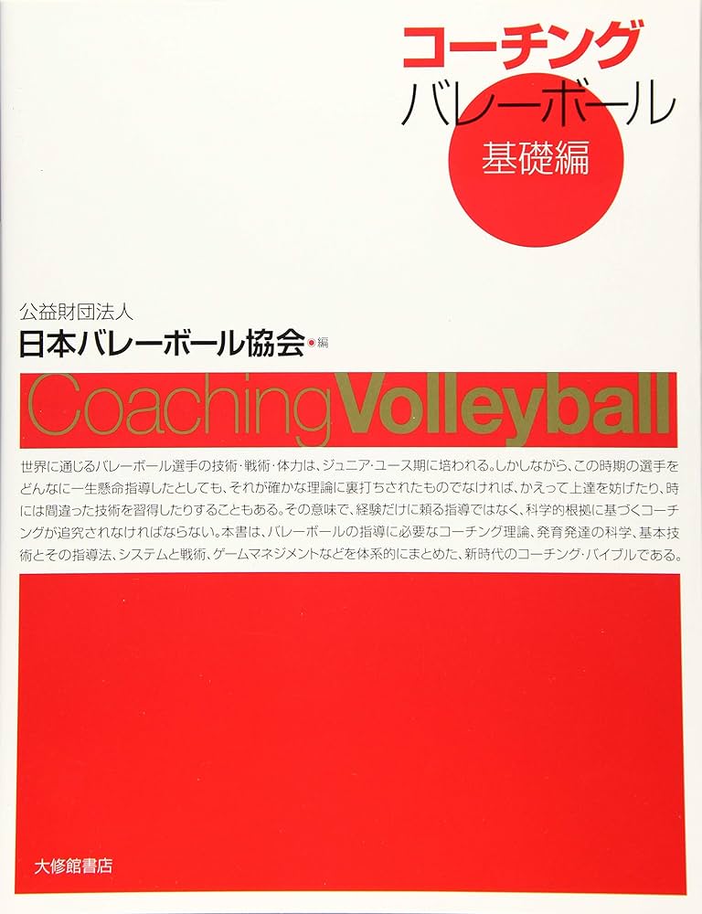 指導者のためのバレーボール スカウティング入門 指導者のためのバレーボール“スカウティング”入門 DVD 吉田清司