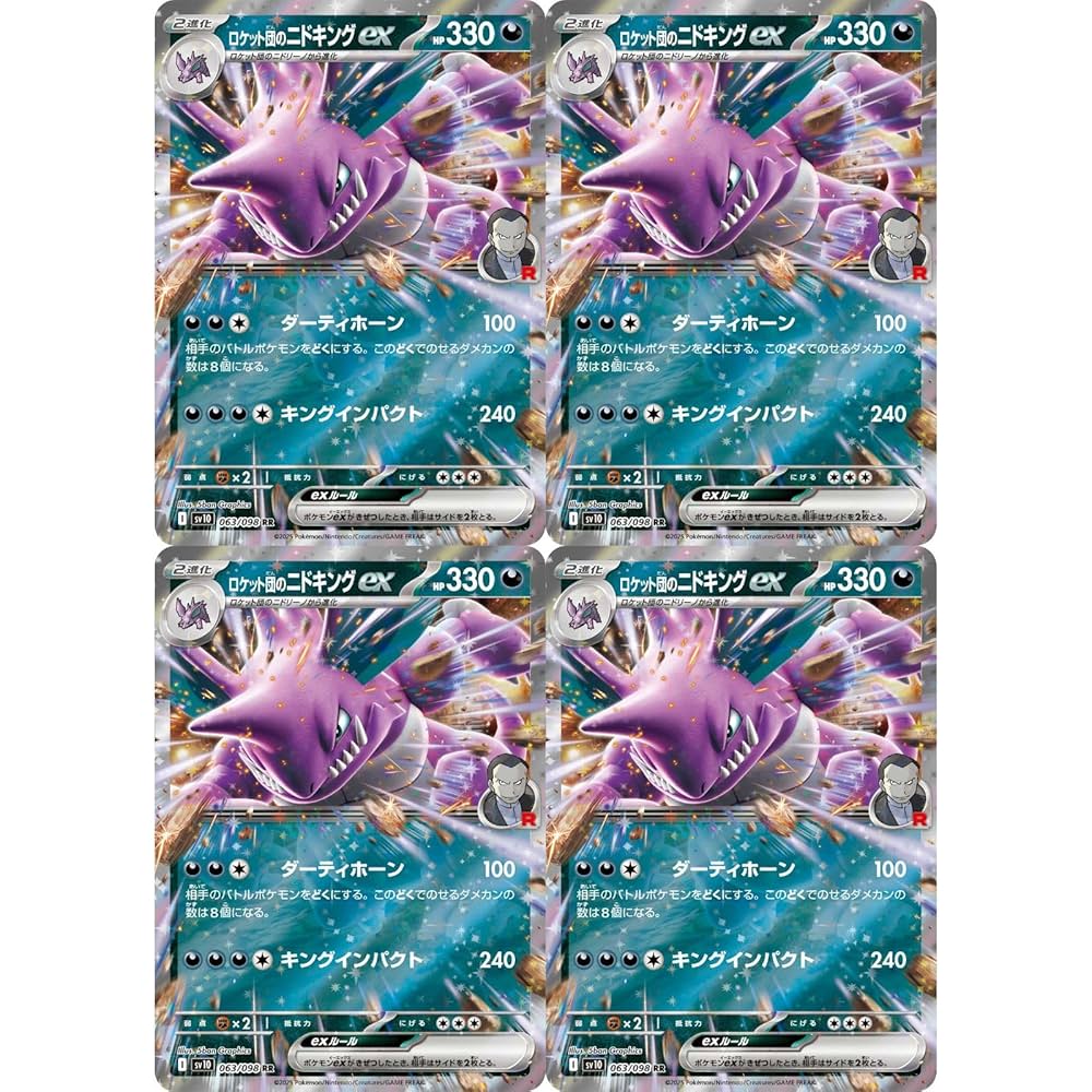 ポケモンカードセット ミュウツー ニドキング 他 Amazon.co.jp: 【4枚セット】 ロケット団のニドキングex 063/098