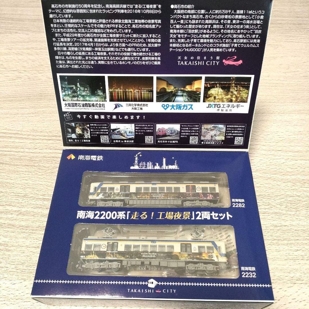 Amazon.co.jp: 鉄コレ 南海2200系 走る!工場夜景 2両セット