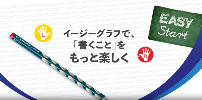 Amazon | STABILO スタビロ かきかた学習鉛筆 イージーグラフ