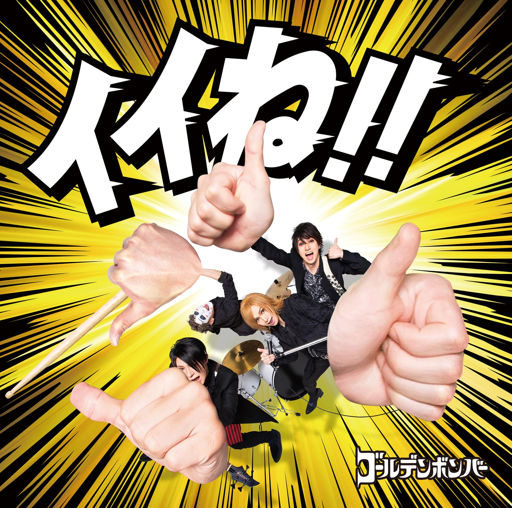 ゴールデンボンバーCD32枚+おまけ ゴールデンボンバーCD32枚+おまけ 通販/グッズ | ゴールデン