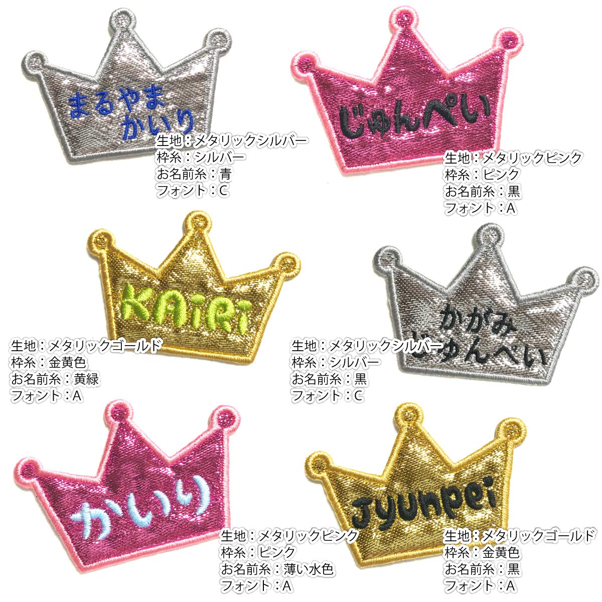 お名前シールワッペン刺繍アルファベットティアラ