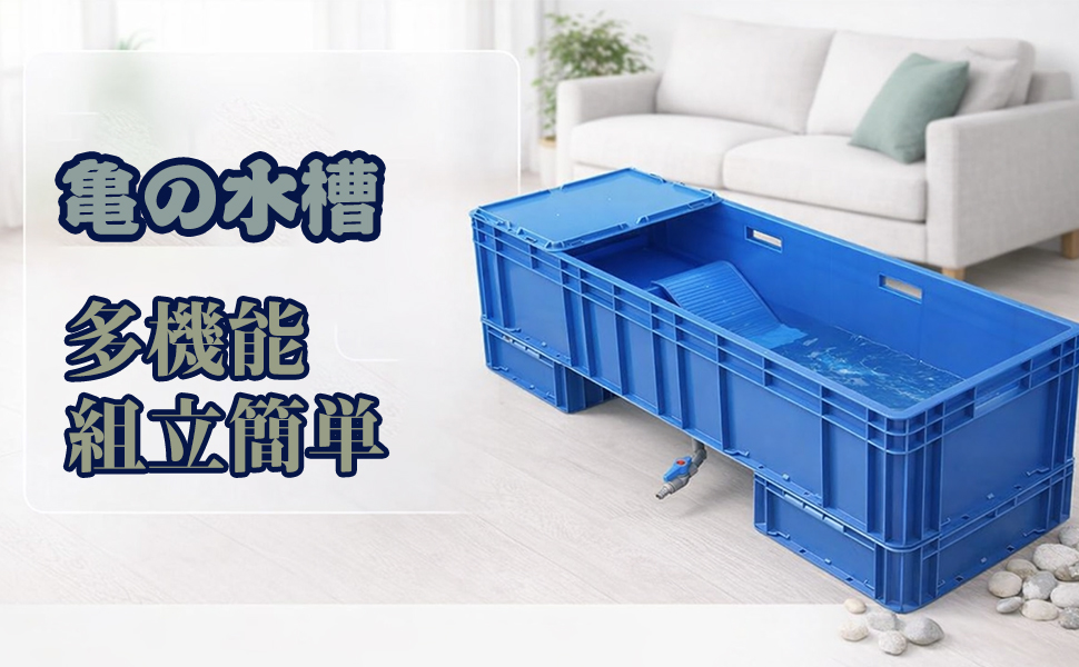 Amazon | 亀飼育用水槽 大型カメ飼育ケージ 大きい亀ケージ 亀観察用