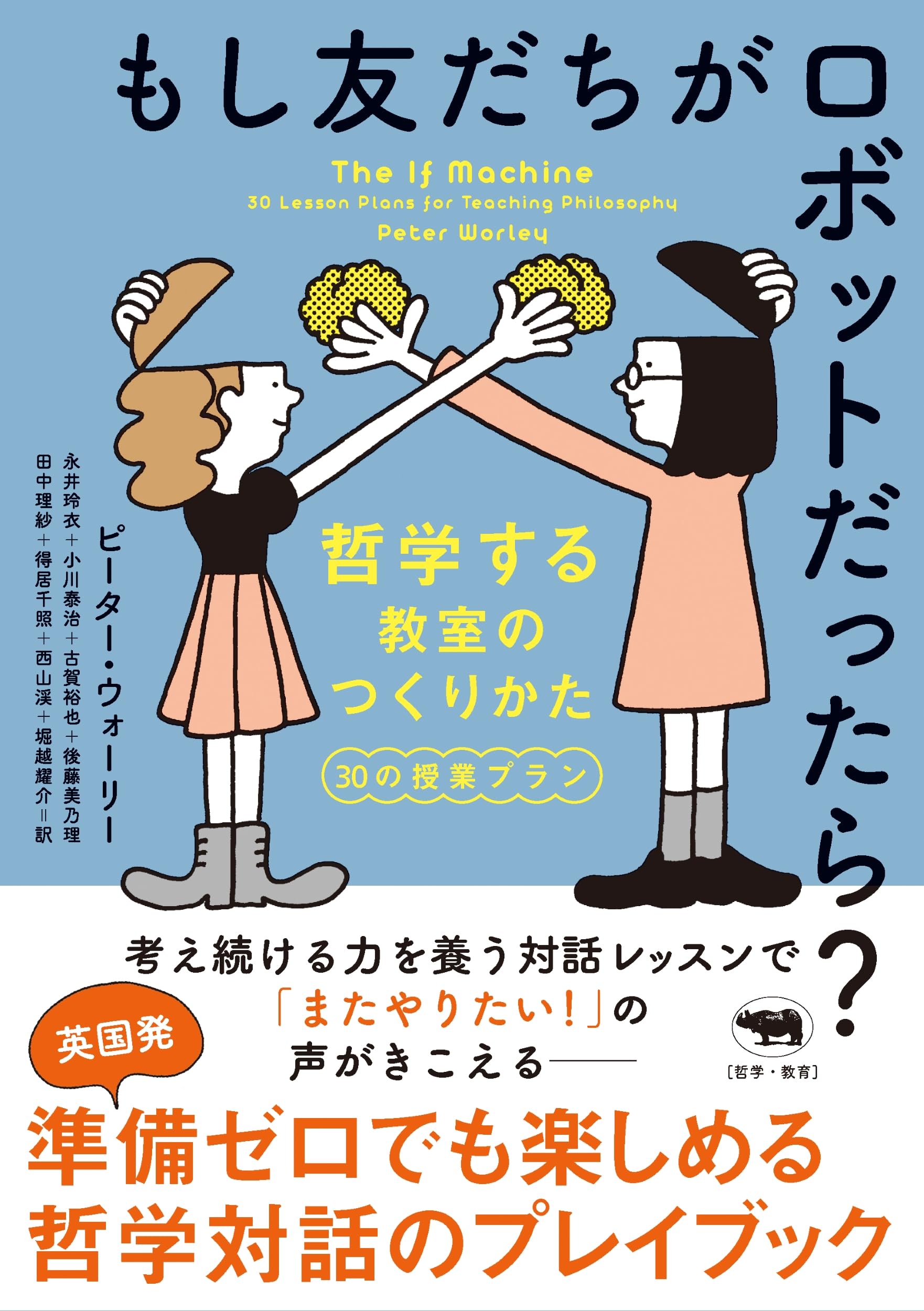 教えて！哲学者たち（全２巻セット） 子どもとつくる哲学の教室/大月書店/デイヴィッド・Ａ．ホワイト（単行本） 教えて！哲学者たち 下 - 株式会社 大月書店 憲法と同い年