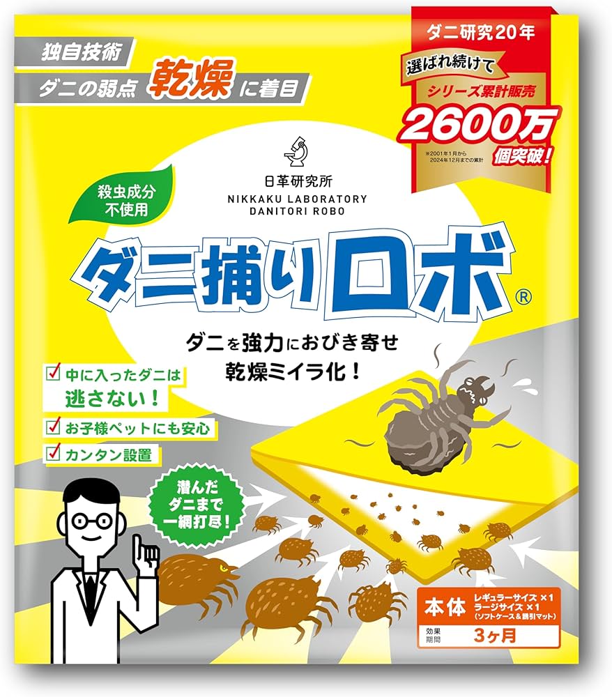 ダニ取りロボ Amazon | 【Amazon.co.jp限定】日革研究所 ダニ増殖抑制率100% ダニ