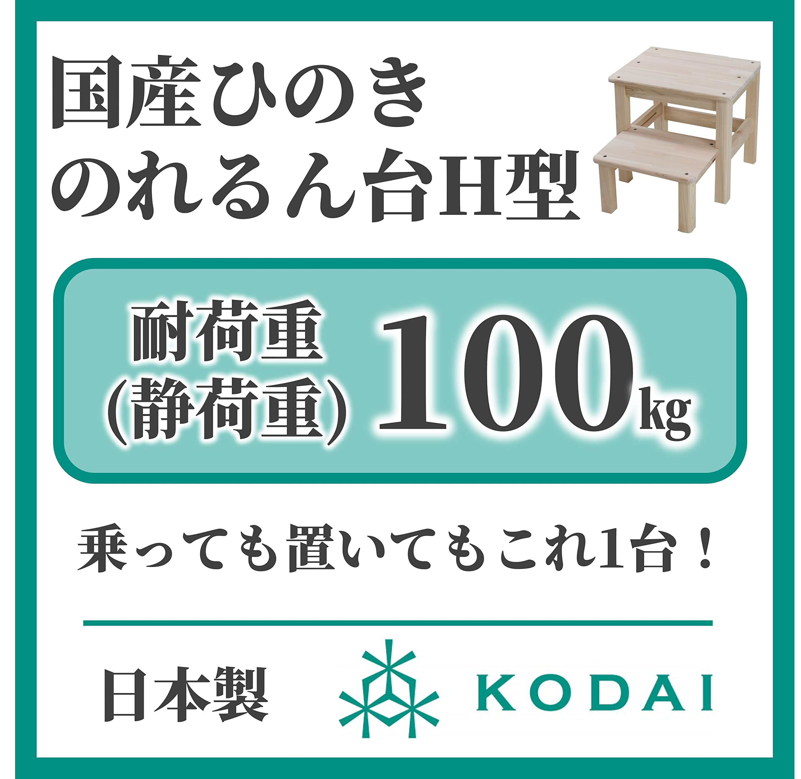 Amazon｜[光大] 踏み台 木製 【耐荷重100㎏】 日本製 2段 ひのき