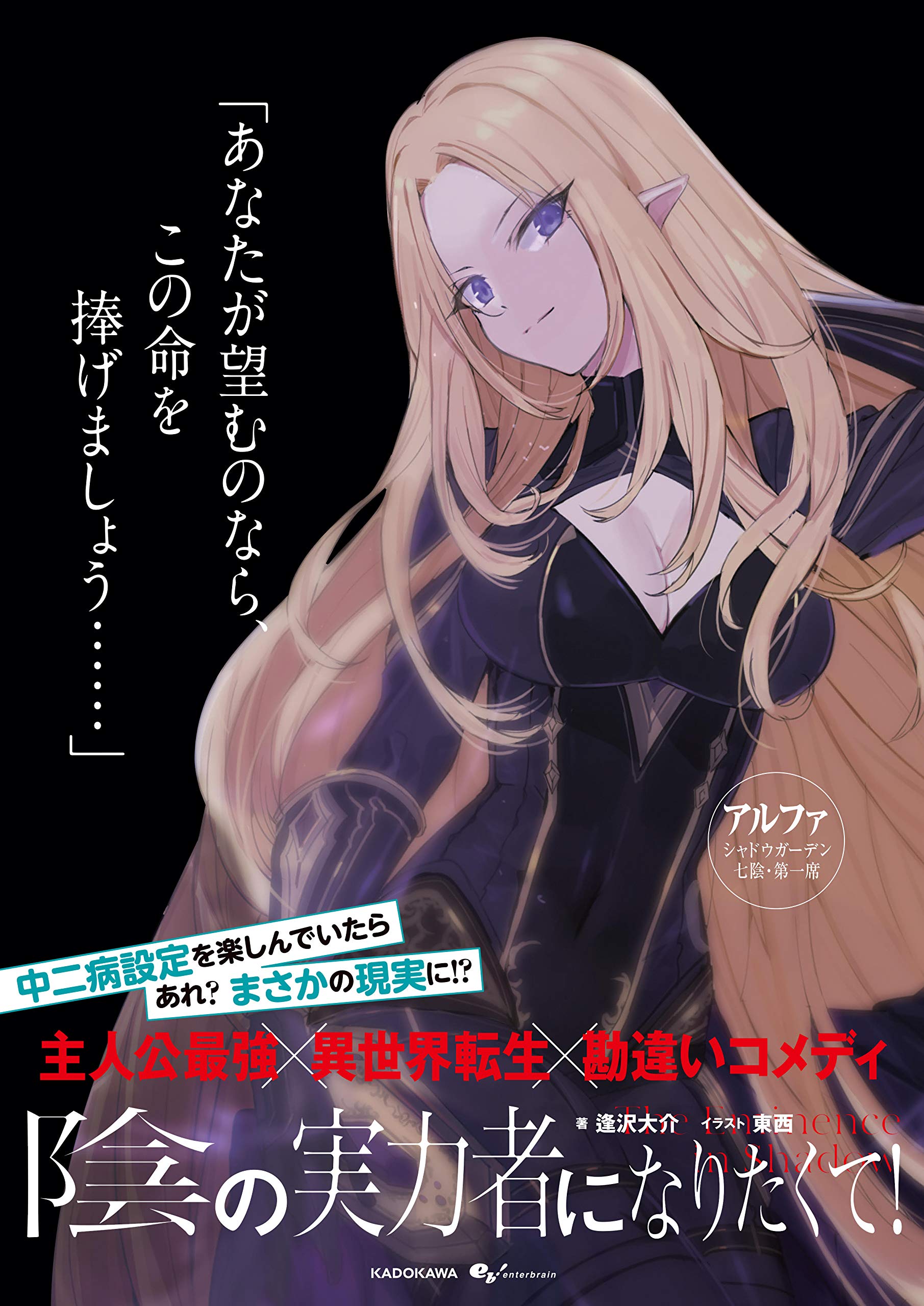 陰の実力者になりたくて 03 東西 逢沢 大介 本 通販 Amazon