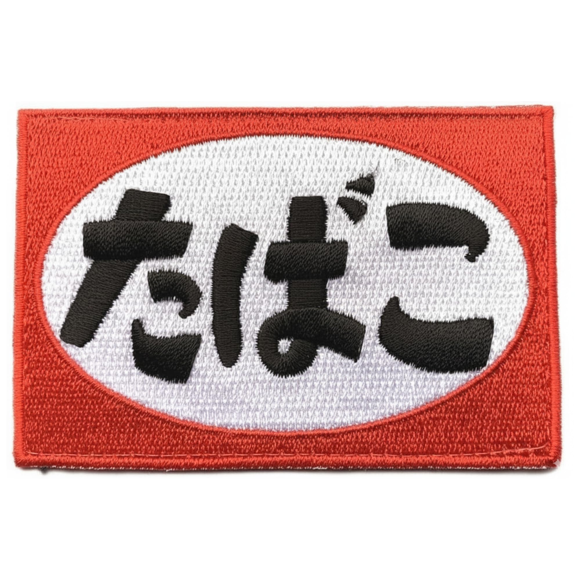 Amazon.co.jp: ワッペン屋Dongri ベルクロワッペン マジックテープ