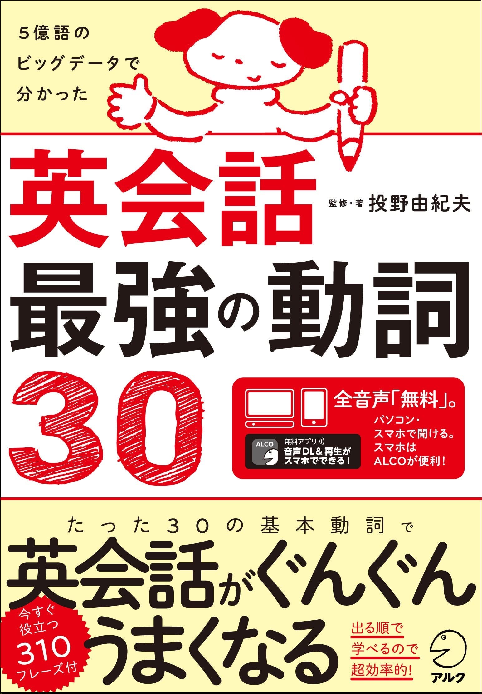英会話最強の動詞30 | 投野 由紀夫 |本 | 通販 | Amazon