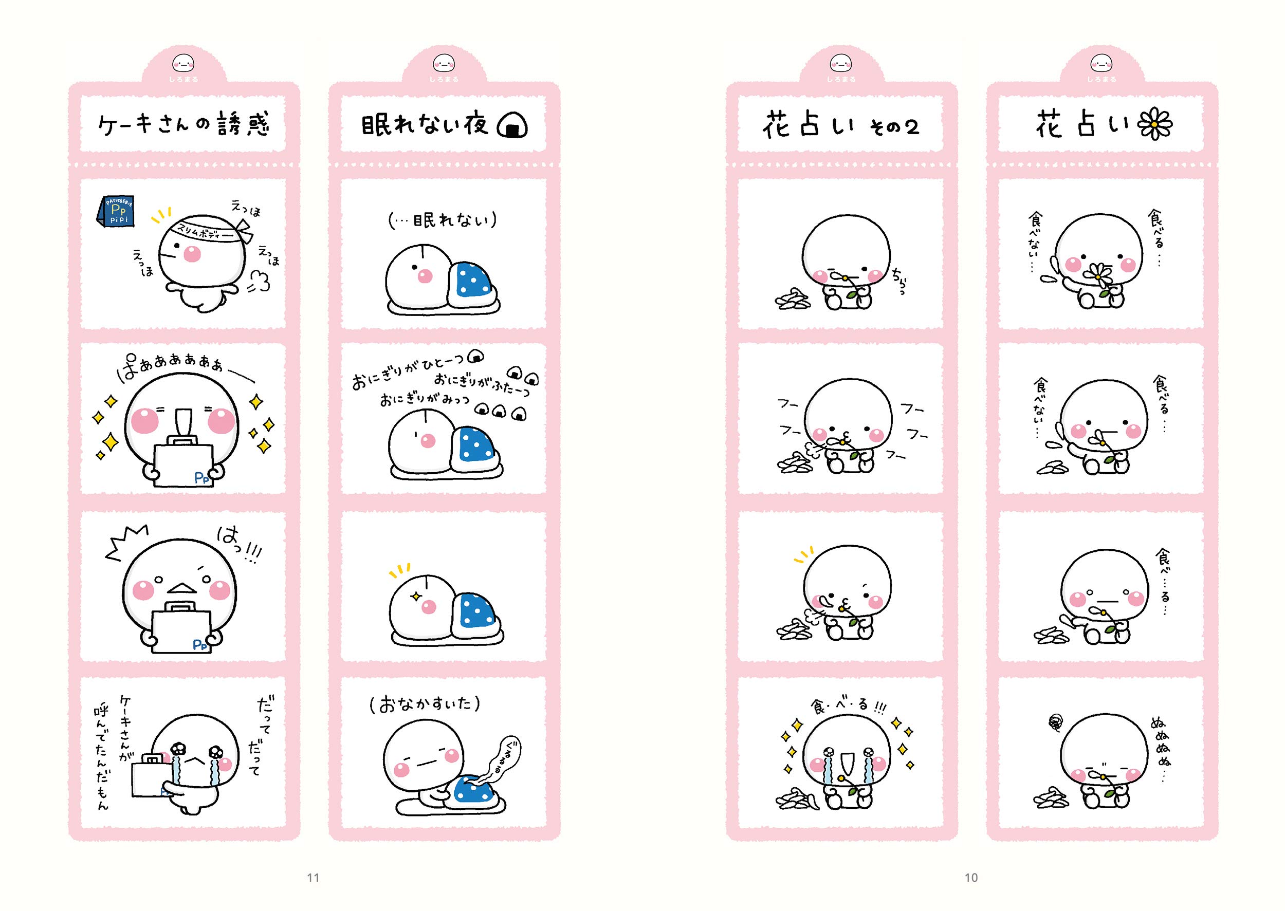 しろまるびより いしい ともこ 本 通販 Amazon