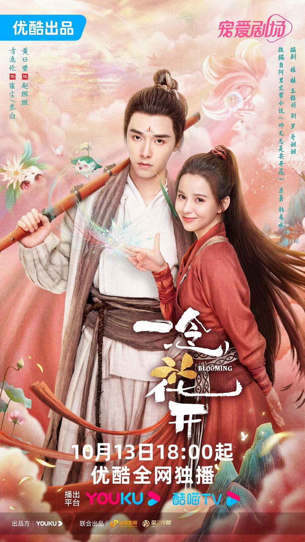 Amazon.co.jp: 中国ドラマ【一念開花～ひとひらの恋ひらく時