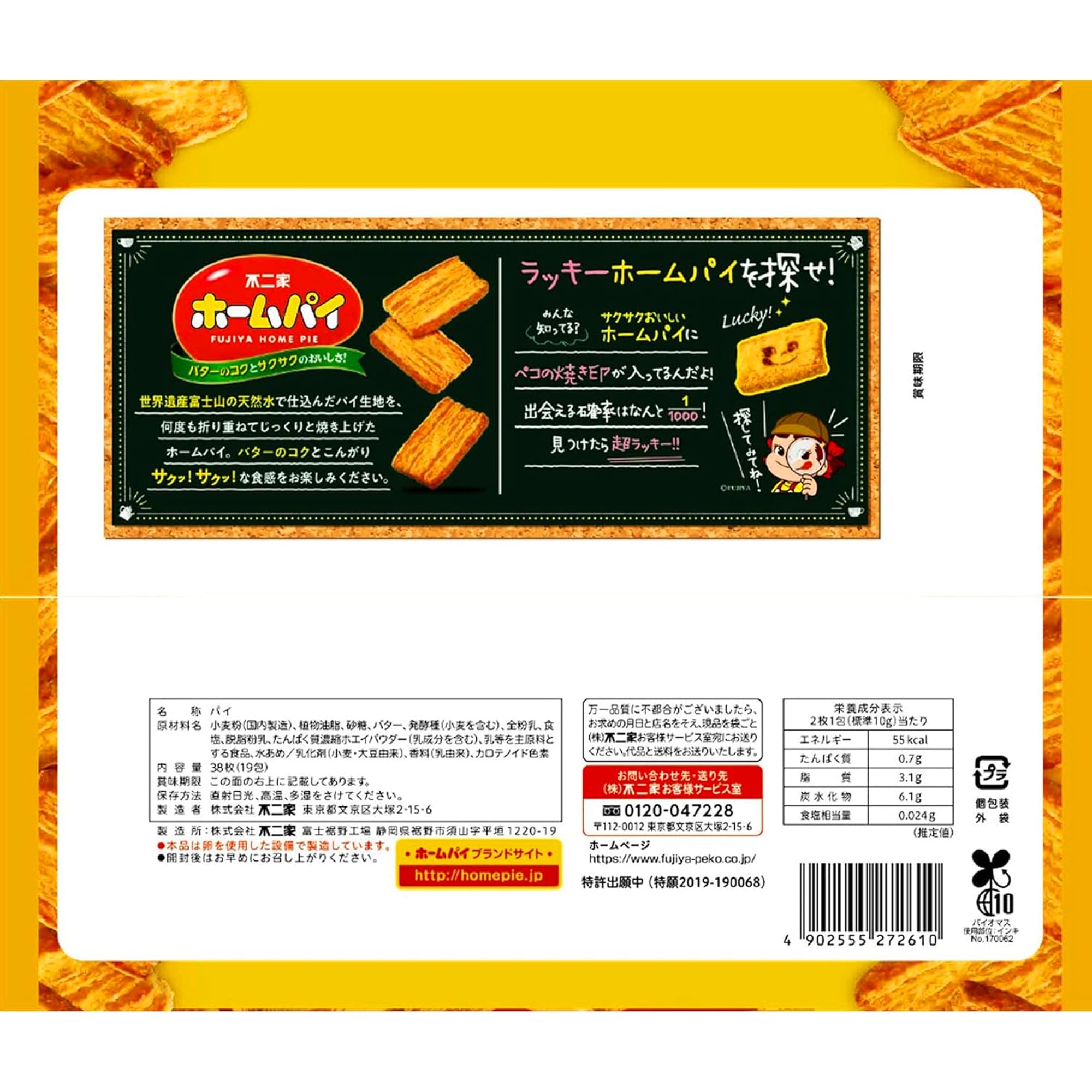 Amazon.co.jp: 不二家 ホームパイ 38枚 : 食品・飲料・お酒