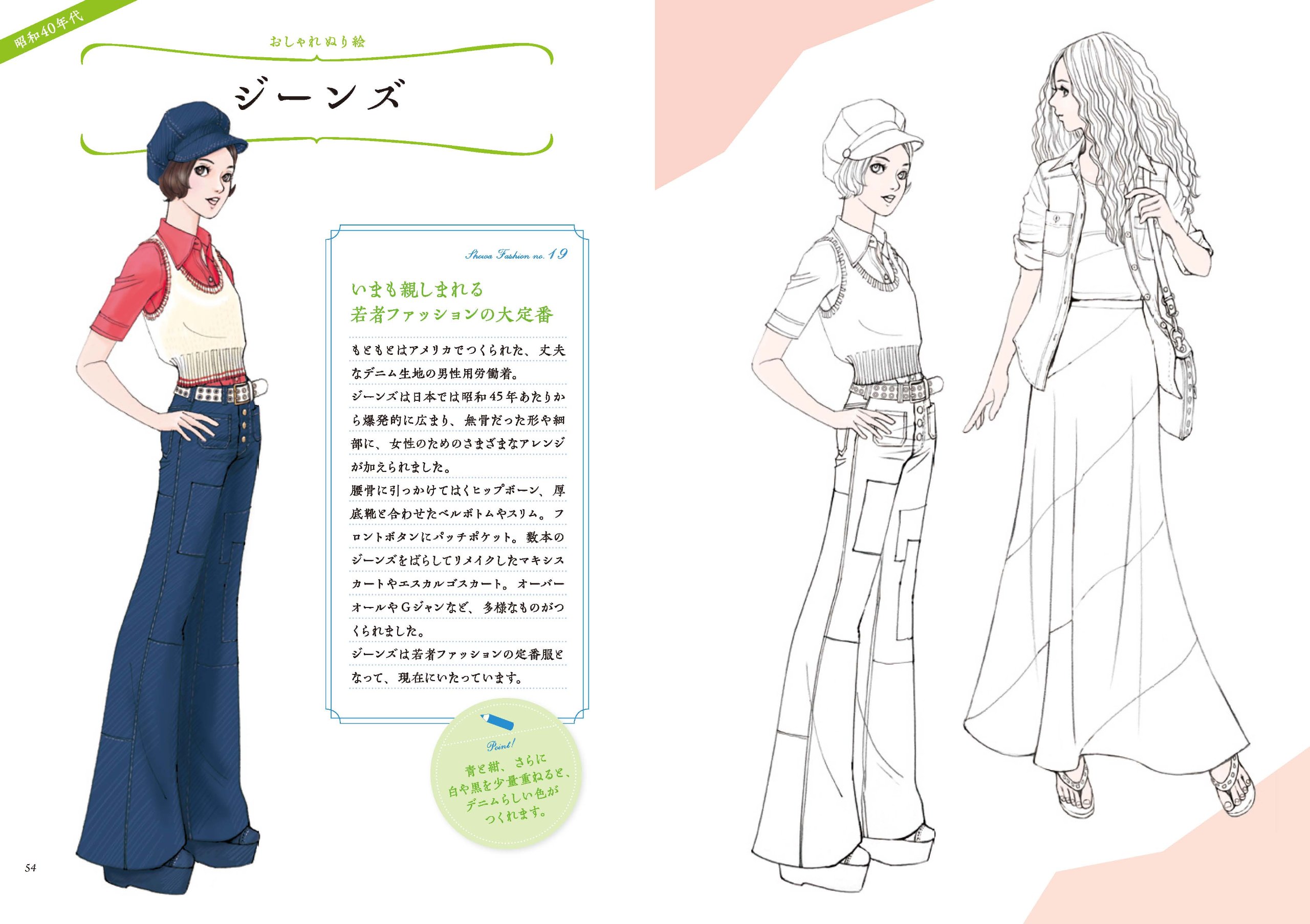 昭和のファッション おしゃれぬり絵 渡辺 直樹 渡辺明日香 本 通販 Amazon