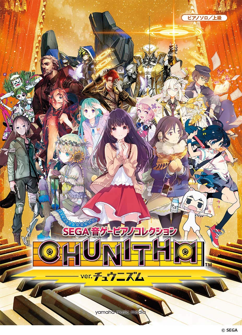 ピアノソロ Sega 音ゲーピアノコレクション Ver Chunithm 本 通販 Amazon ピアノソロ Sega 音ゲーピアノコレクション Ver Chunithm 本 通販 Amazon