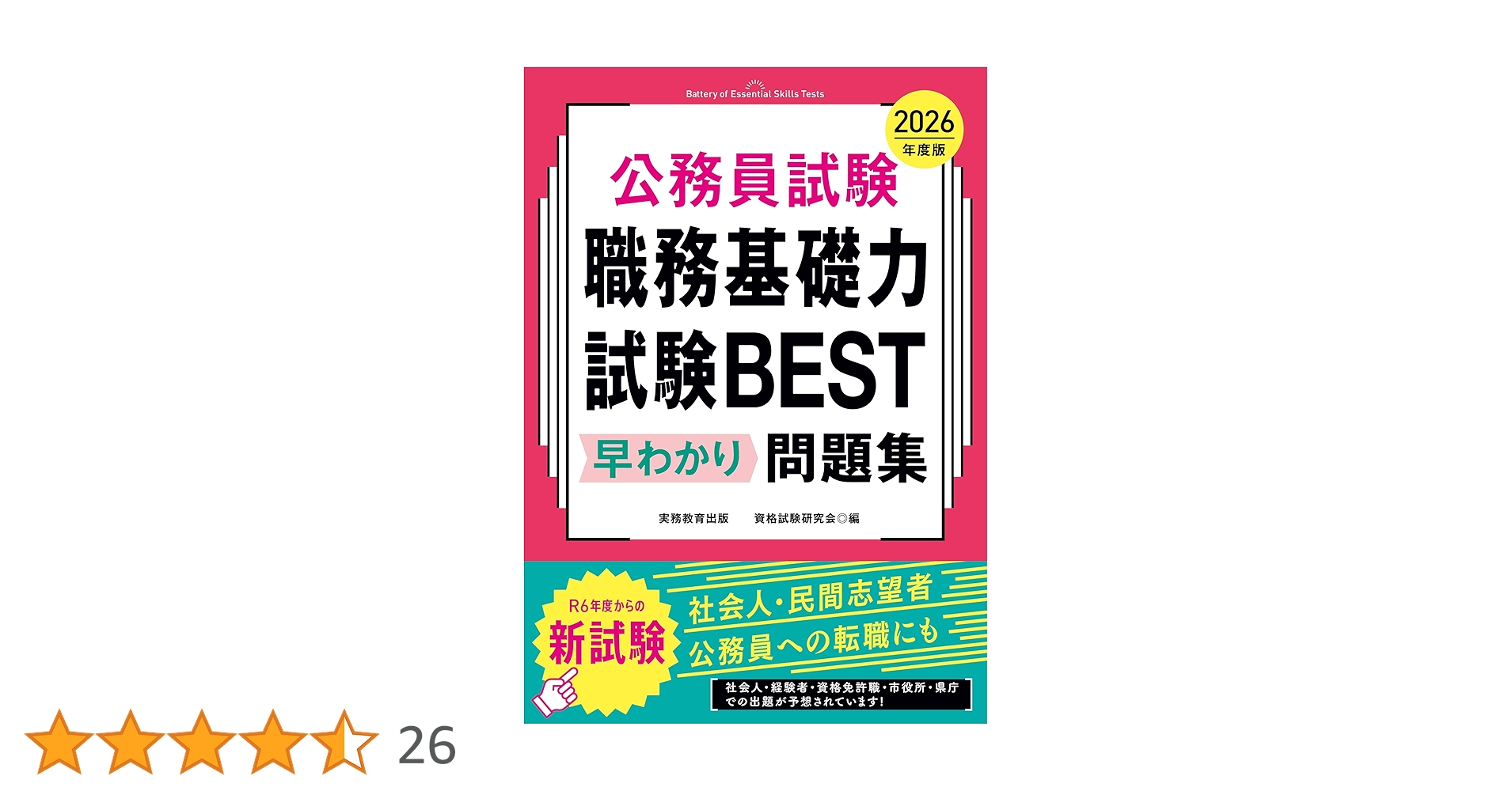 公務員試験　テキスト・問題集 公務員試験テキスト問題集 2025年度版 絶対決める！ 地方上級