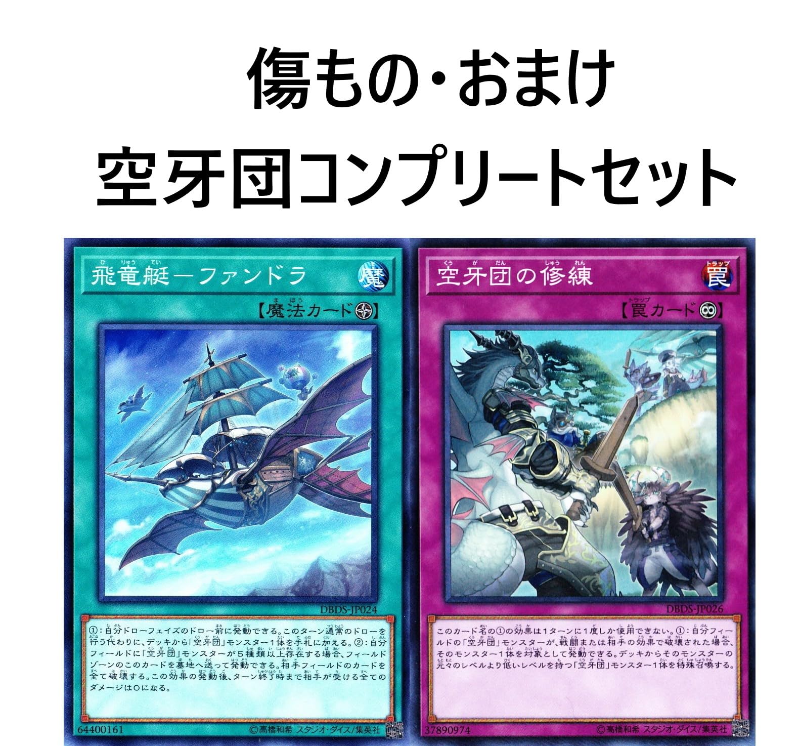 Amazon.co.jp: 空牙団デッキ 55枚 空牙団の懐剣 ドナ 空牙団の積荷