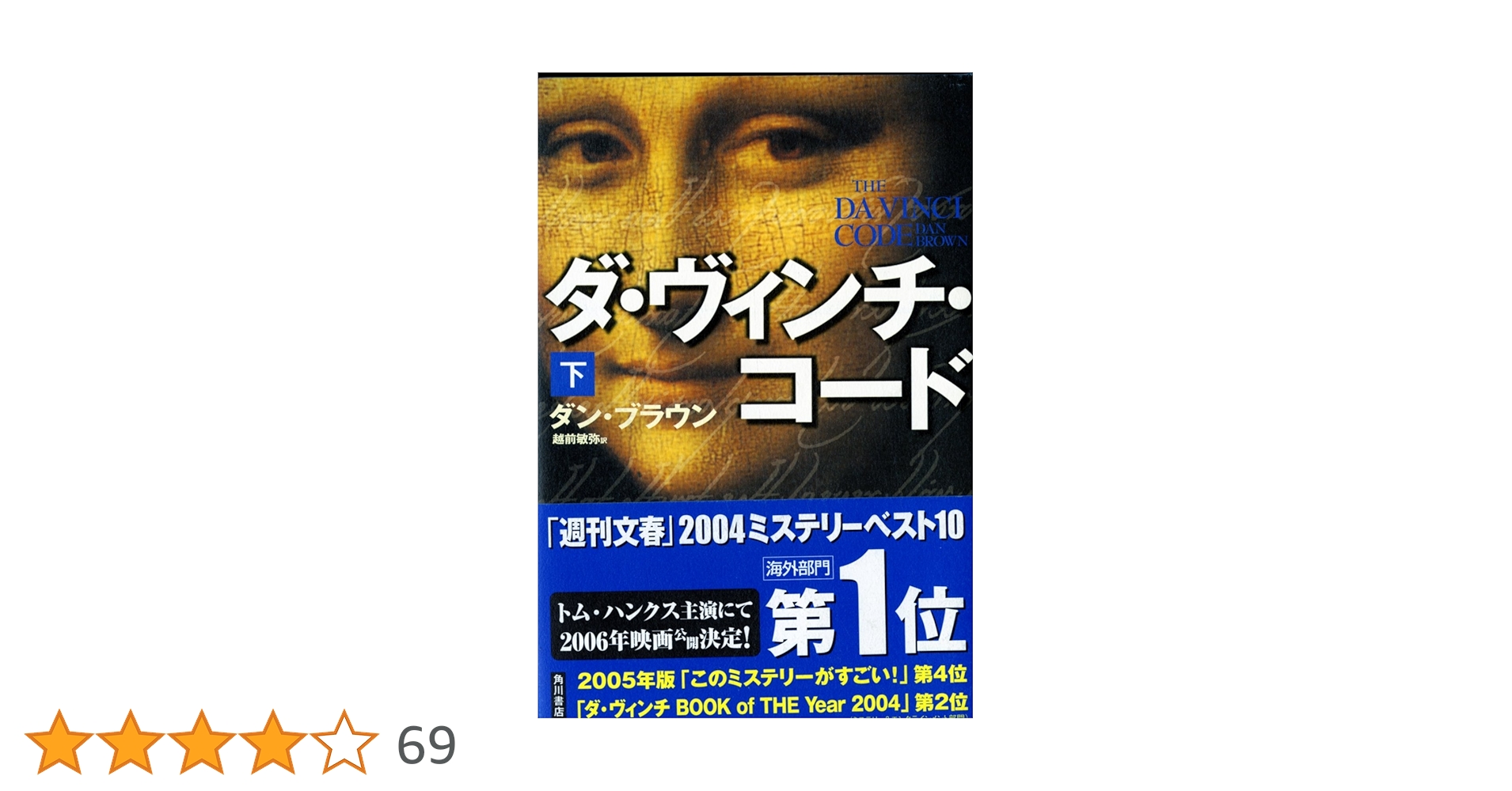 ダ・ヴィンチ・コード/天使と悪魔(ヴィジュアル愛蔵版)ダン・ブラウン　越前敏弥 91f7dBjpyOL._UF1000,1000_QL80_.jpg