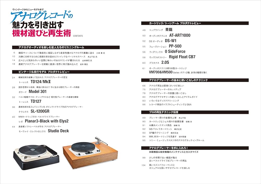 Amazon.co.jp: アナログレコードの魅力を引き出す機材選びと再生