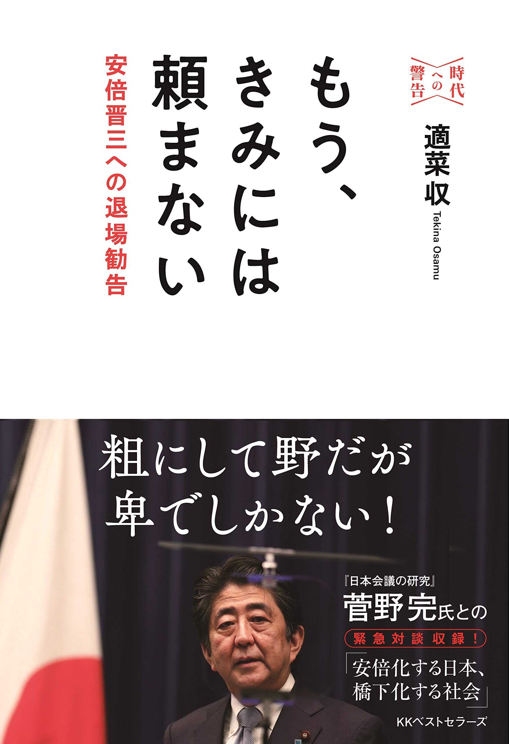 安倍晋三の真実 寄稿】 安倍晋三氏とそのレガシーとは ナショナリストか現実主義