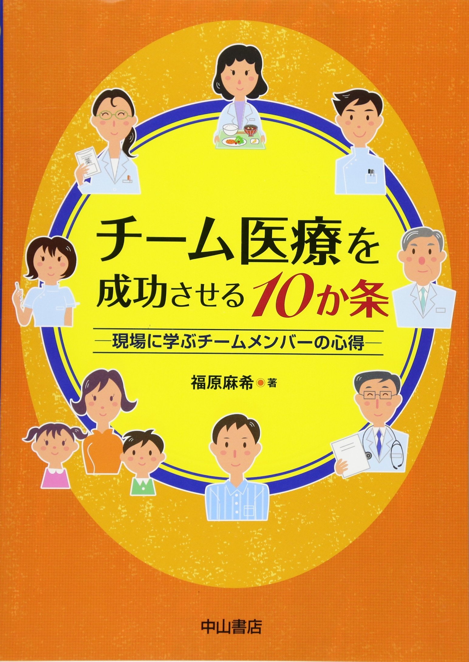 NLP コア・テクニック DVD 全4巻セット チーム医療 チーム医療を成功させる10か条ー現場に学ぶチームメンバーの心得