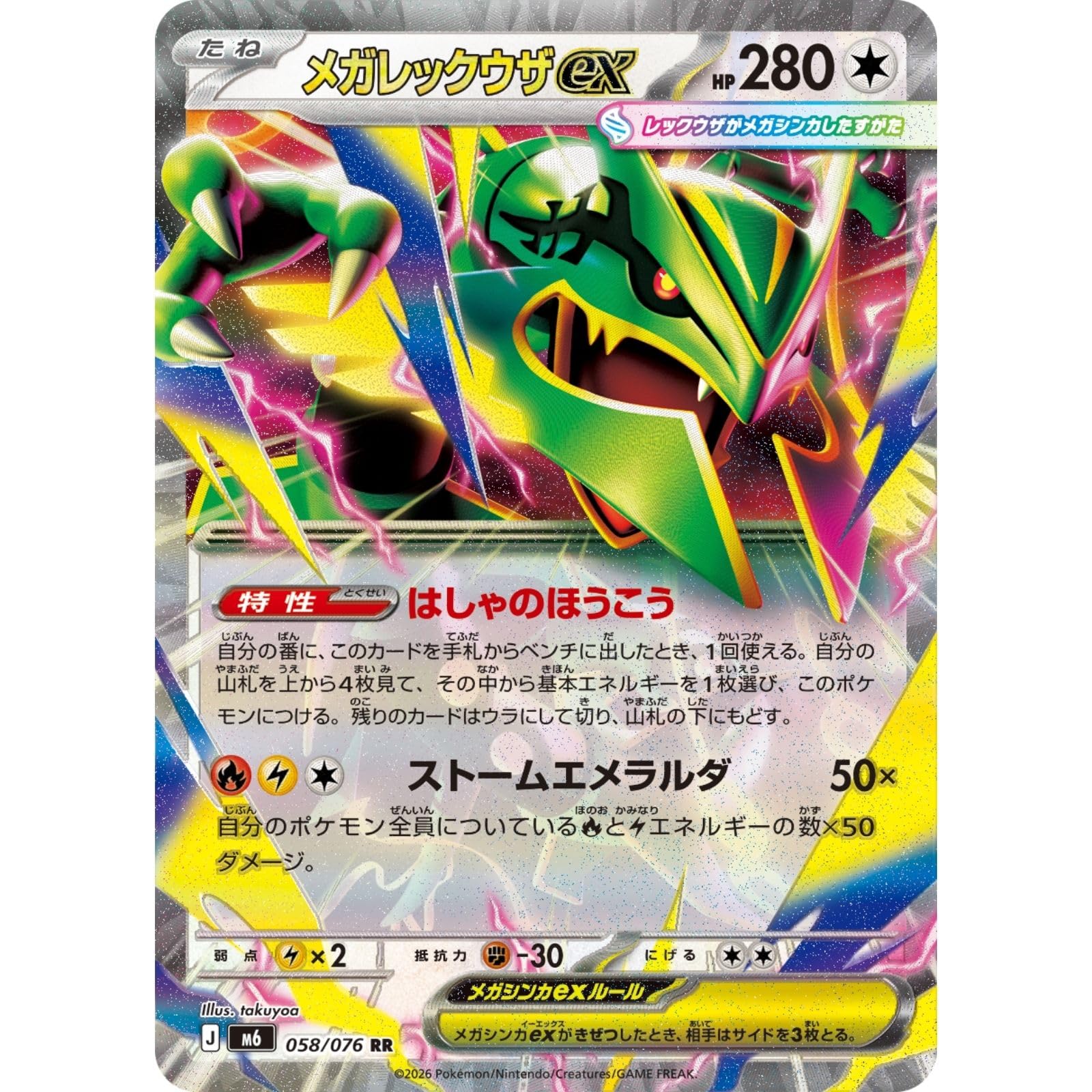 メガレックウザex MUR MEGA 拡張パック ストームエメラルダ ポケモン Amazon.co.jp: M6 058/076 メガレックウザex （RR） MEGA 拡張パック