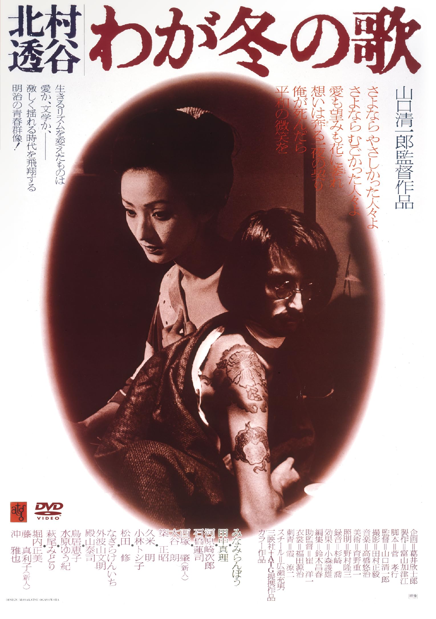 Tanaka）「－北村透谷－ 田中真理（Mari わが冬の歌」（1977 : みなみ 