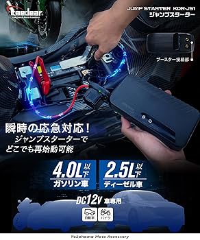 Amazon | Kaedear(カエディア) バイク ジャンプスターター