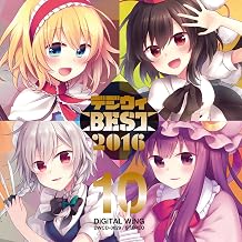 デジウィ BEST 2016
