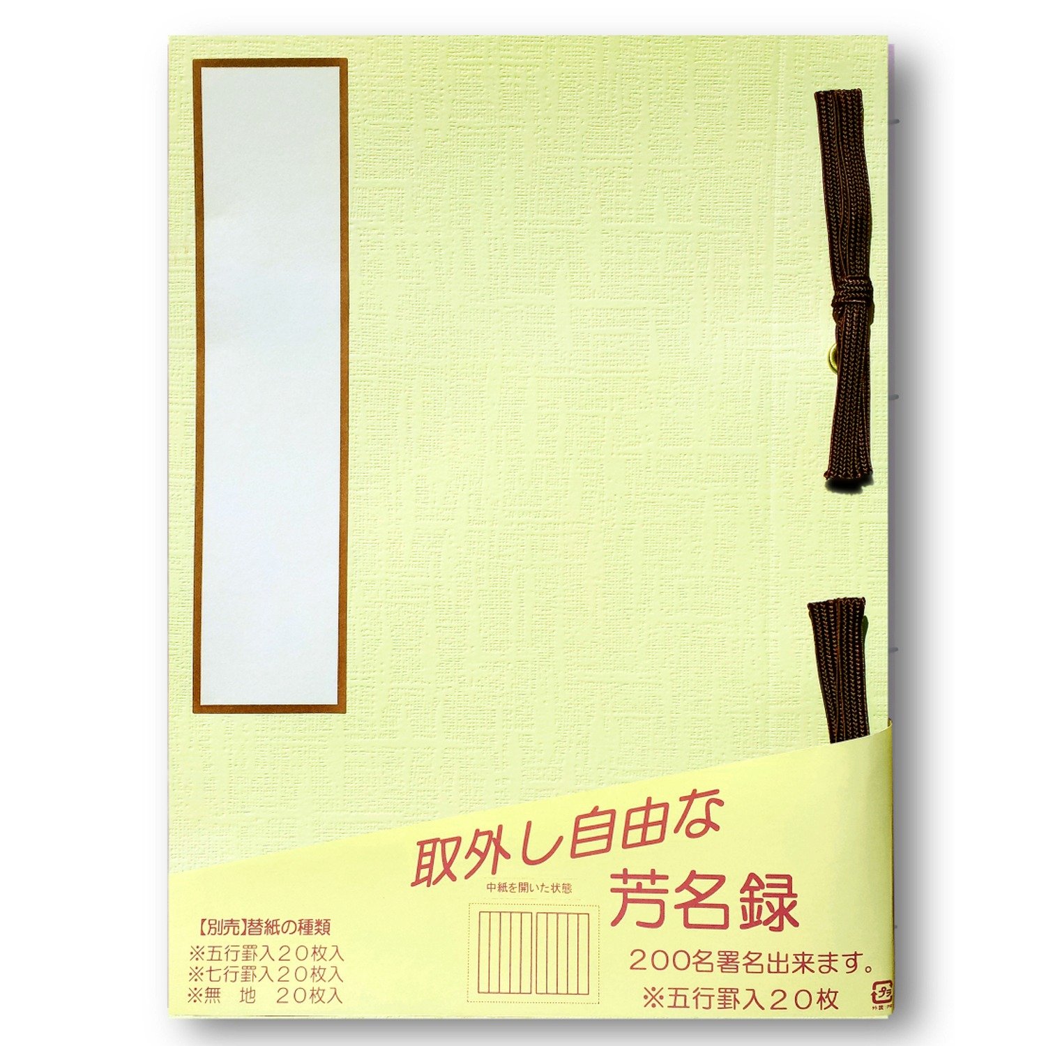 Amazon.co.jp: 赤城 芳名録 中紙取り外し可能 5行罫 白 AH110543