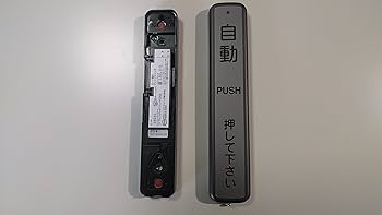 Amazon.co.jp: 竹中エンジニアリング TAKEX 自動ドア タッチスイッチ
