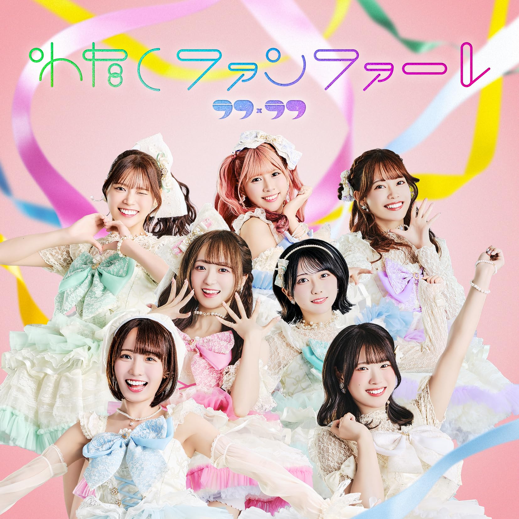 Amazon.co.jp: 『わたしファンファーレ』 TYPE-A: ミュージック